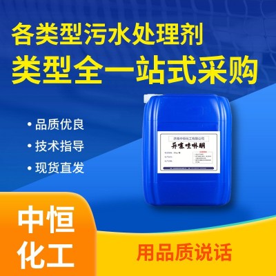 污水处理剂工业级污水处理纺织印染水性涂料清洗剂污水处理剂用
