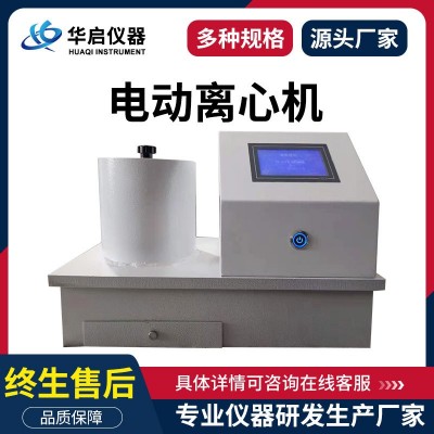 电动离心机分体式结构制浆造纸甩干机浆料脱水机实验室用分离机