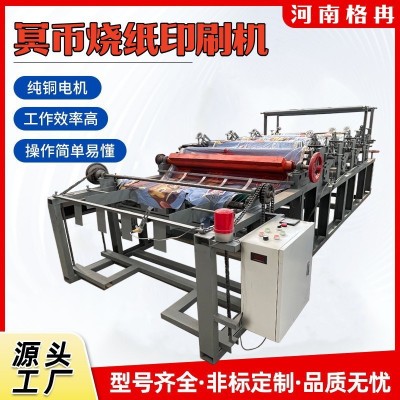 全自动冥币火纸印刷机 凹凸纹路黄纸压泡机 烧纸印刷设备 格冉