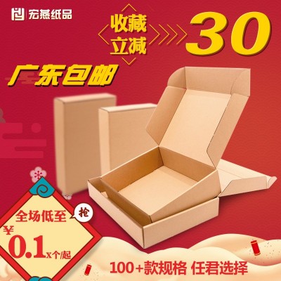 小尺寸飞机盒现货特硬包装纸盒子手机壳钢化膜物流快递打包飞机盒