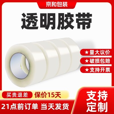 透明胶带大卷淘宝快递封箱胶带打包装封口宽胶布纸整箱批发
