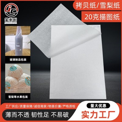 20g拷贝纸雪梨纸电镀玻璃隔层防潮纸蔬菜水果半透明包装雪梨纸