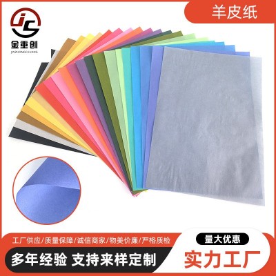 羊皮纸20g证书特种艺术纸210*297mm彩喷礼品盒包装信封手账羊皮纸