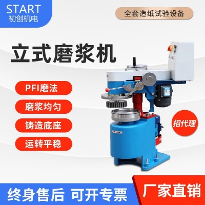 立式磨浆机 实验室仪器造纸厂试验打浆机 PFI纸浆张纤维磨浆机