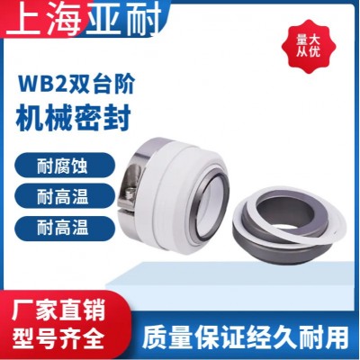 现货供应机械密封WB2/152单双台阶化工泵专用 WB2机械密封