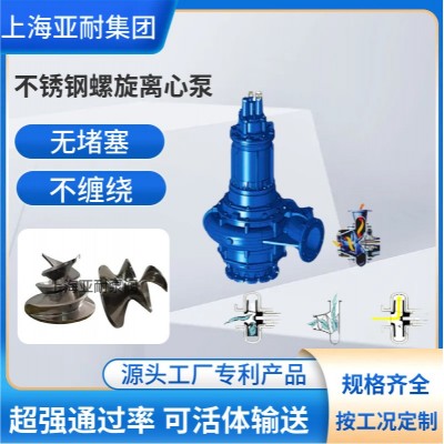 螺旋离心泵化工流程泵制浆造纸制糖淀粉输送泵 生产厂家规格齐全