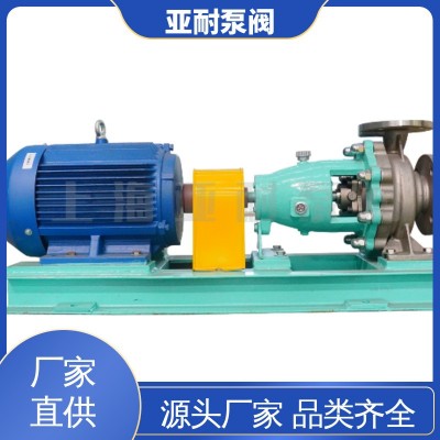 反应釜进料泵 造纸印染 结构紧固 IH型石油化工流程泵 亚耐泵阀