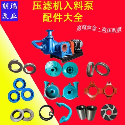SYA压泥泵/压滤机入料泵配件泥浆泵矿用泵矿用设备定制 高铬合金