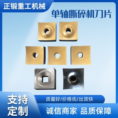 单轴撕碎机刀片 强力四角方刀块撕碎机刀片 粉碎机刀片 厂家