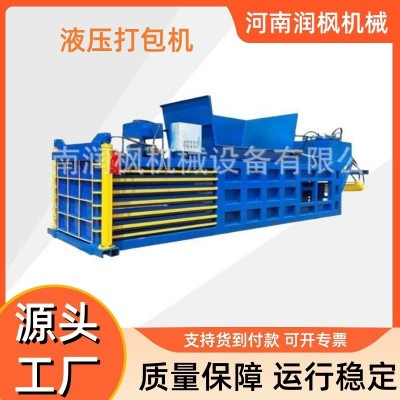 全自动卧式废纸液压打包机 塑料瓶挤压成块机 超市纸箱压包机