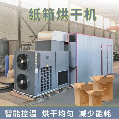 工厂直发空气能纸管烘干机 大型箱式纸板干燥机设备 纸箱烘干机