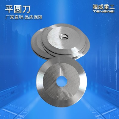 钨钢圆刀片大圆刀片熔喷布胶带纸管分切圆刀片来图批发