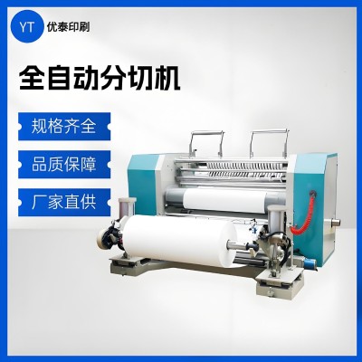 全自动分切机智能高速数控涂布纸分条机原纸分切机复卷机厂家定制
