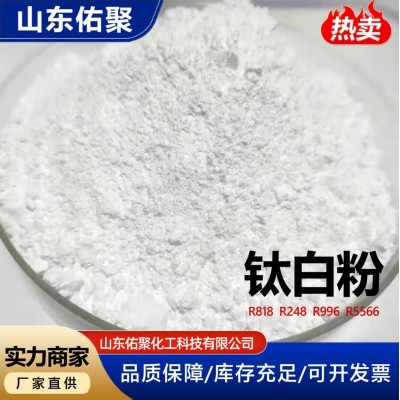 金红石型钛白粉R818涂料颜料橡胶陶瓷塑料造纸用二氧化钛 钛白粉
