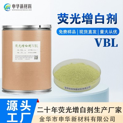 荧光增白剂VBL纸浆纸张涂布棉布牛仔布麻布真丝造纸增白去黄厂家