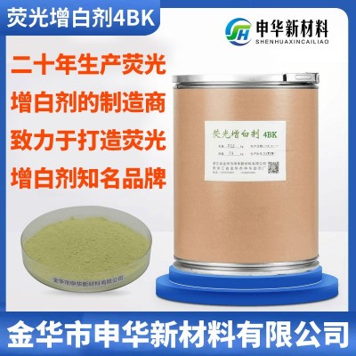 光增白剂4BK棉布造纸涂料纸浆纸张增白去黄增亮耐黄变厂家直销