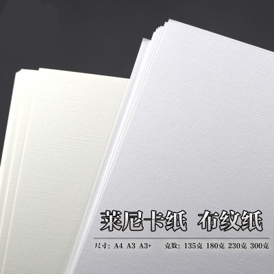 莱尼纹布纹纸卡纸180g名片纸艺术纸绘画名片贺卡格纹纸封面纸卡纸