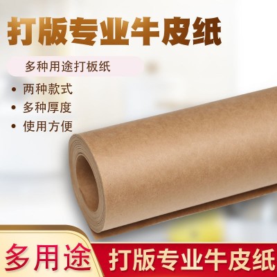 大张卷筒牛皮纸服装打板纸打样纸样板纸工业用纸批发包邮