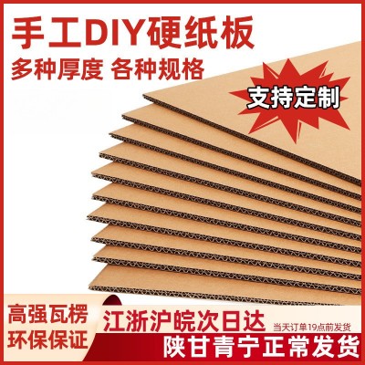 批发瓦楞纸板卡硬厚隔板纸皮手工儿童垫板白色纸板模型板纸壳