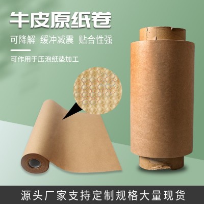 压泡牛皮原纸卷缓冲包装快递打包可降解牛皮纸压泡机用特种纸环保