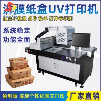 小批量瓦楞纸盒喷墨印刷机牛皮纸餐盒LOGO淋膜纸包装盒数码打印机