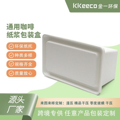 厂家批发纸托包装内托白色湿压可降解环保纸浆礼品盒内衬 纸塑盒