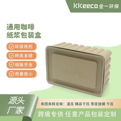 厂家批发中秋节月饼喜糖纸浆盒 伴手礼盒可全降解环保礼品包装盒