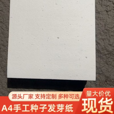 种子纸可种植可降解材质艺术纸特种纸卡片贺卡门票徽章原材料批发