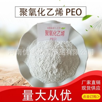 聚氧化乙烯PEO厂家 800万分子量抄纸助剂 造纸絮凝 胶水增稠增粘