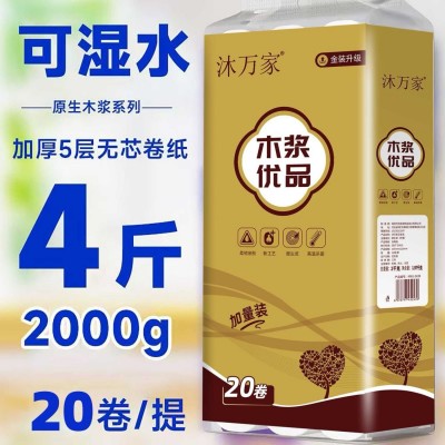 20卷卫生纸家庭装原生木浆五层加厚无芯宿舍厕纸卷筒纸擦手纸巾