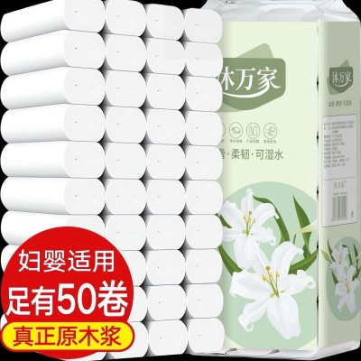卫生纸50卷家庭卷纸批发工厂原生木浆实惠装卫生纸卷厕所纸巾