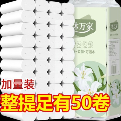 卫生纸50卷家庭卷纸批发工厂原生木浆实惠装卫生纸卷厕所纸巾