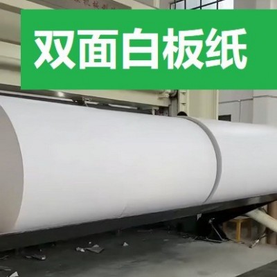 丁丁造纸厂 双面白板纸 吸塑 双面涂布白板纸 卷筒 印刷纸板
