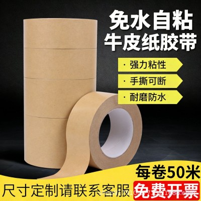 牛皮纸胶带强力高粘度可手撕免水牛皮纸质胶布封箱包装相框绘画裱