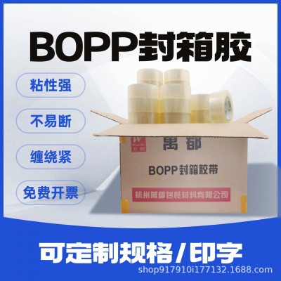商封箱胶带快递打包胶布密封透明宽bopp大卷4.5cm透明胶带