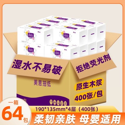 整箱抽纸64包4层加厚400张亲肤面巾纸家用厂家批发抽拉式加厚亲肤