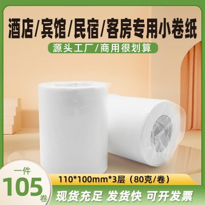 厕所三层80g纸空心卷筒纸卷纸批发清洁小卷长卷商用纸巾酒店专供