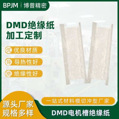 厂家供应电机绝缘纸阻燃耐高温诺米纸伺服电机绝缘纸批发