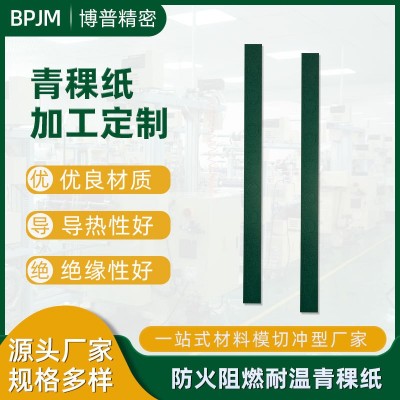 博普供应青稞纸防火电池绝缘阻燃单面带胶耐快巴纸绝缘垫片