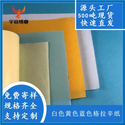 大额起批工厂直供半透明格拉辛纸单面双面离型纸硅油纸免费供样