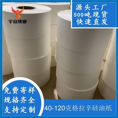 大额起批厂家直供40克耐高温格拉辛硅油纸隔离纸