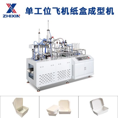 志信机械单工位飞机盒 飞机餐盒纸盒成型机器 快餐纸盒 纸餐盒机