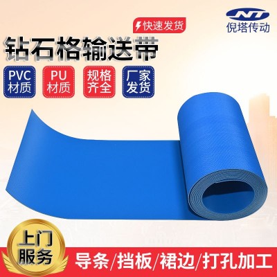 蓝色钻石格输送带pu传送带工业防滑耐磨输送带PVC输送带