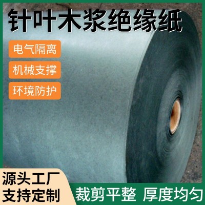 针叶木浆青稞绝缘电可高温卷筒纸 机械垫片电工设备阻电青壳纸片