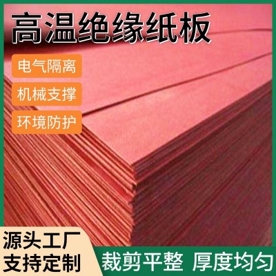0.8-1.5mm变压器红色高温绝缘纸板 可裁剪试用于电气 设备阻电纸