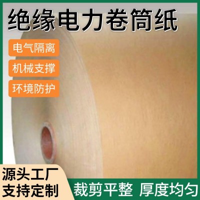 坚韧匀整本色绝缘电力电缆卷筒纸 耐折撕裂强度介电常数高阻电纸