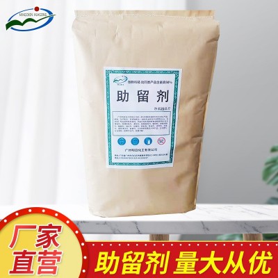 厂家供应造纸助剂增强剂 速溶型造纸分散剂絮凝剂 量大优惠