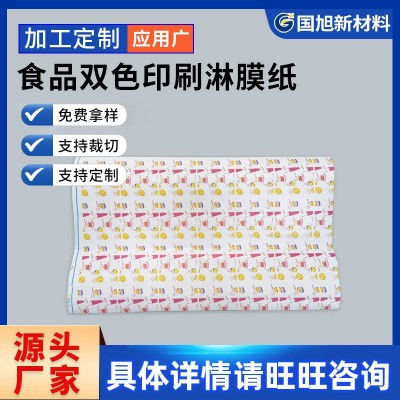 厂家双色印刷淋膜纸现货食品级防油防潮包装牛皮纸供应pe防水