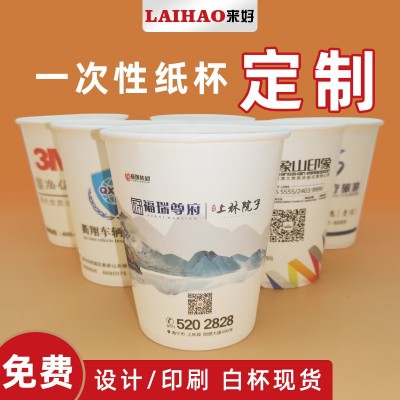 一次性纸杯定制厚质量好批发品尝小纸杯办公咖啡茶水纸杯定做logo