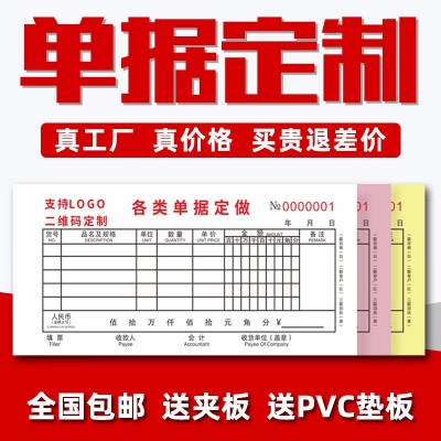 收据送货单发货单销售清单点菜单汽车维修单账单单联二联三联定制